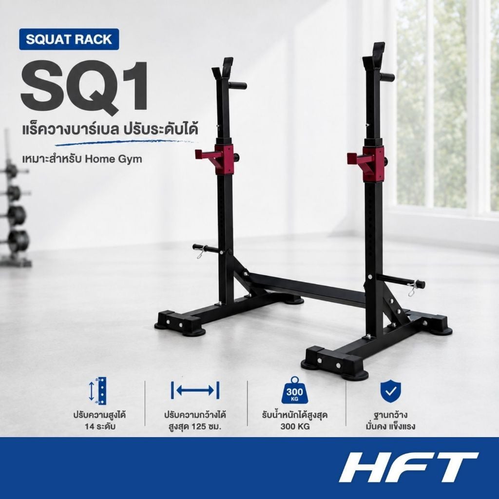 แร็ควางบาร์เบล HOMEFITTOOLS SQ1 ปรับระดับได้_1